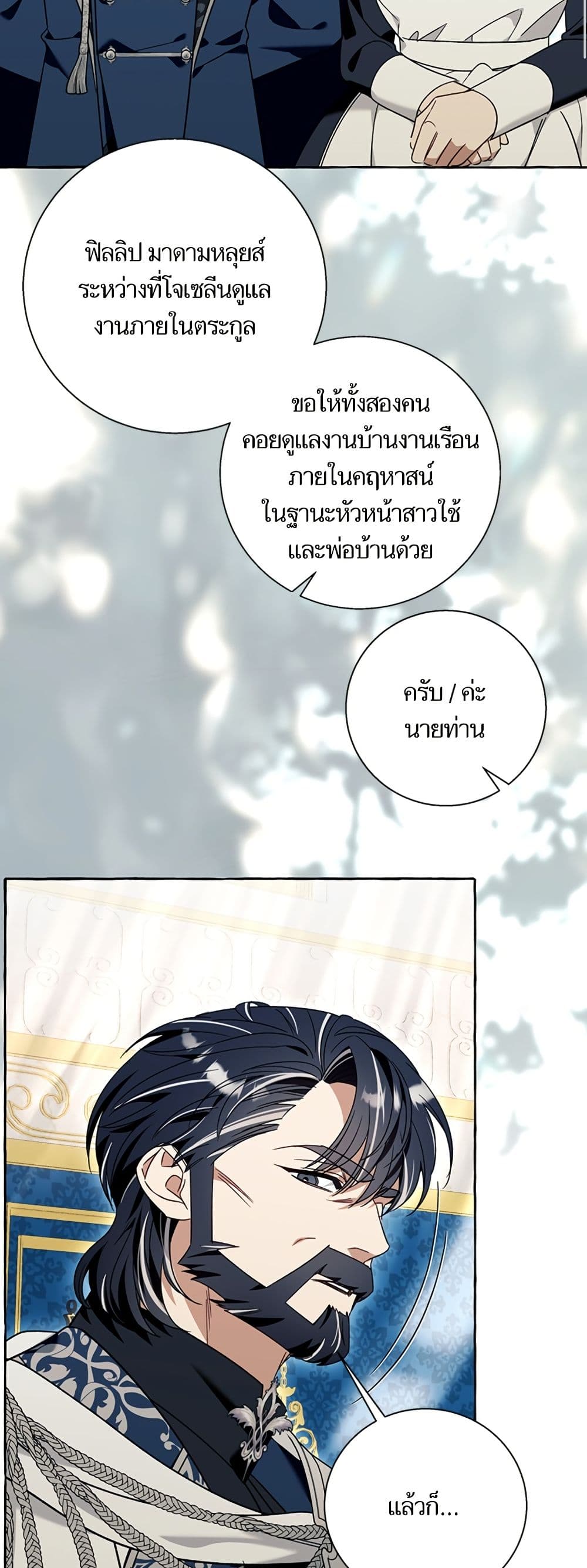 I Thought It Was a Common Isekai Story page 40