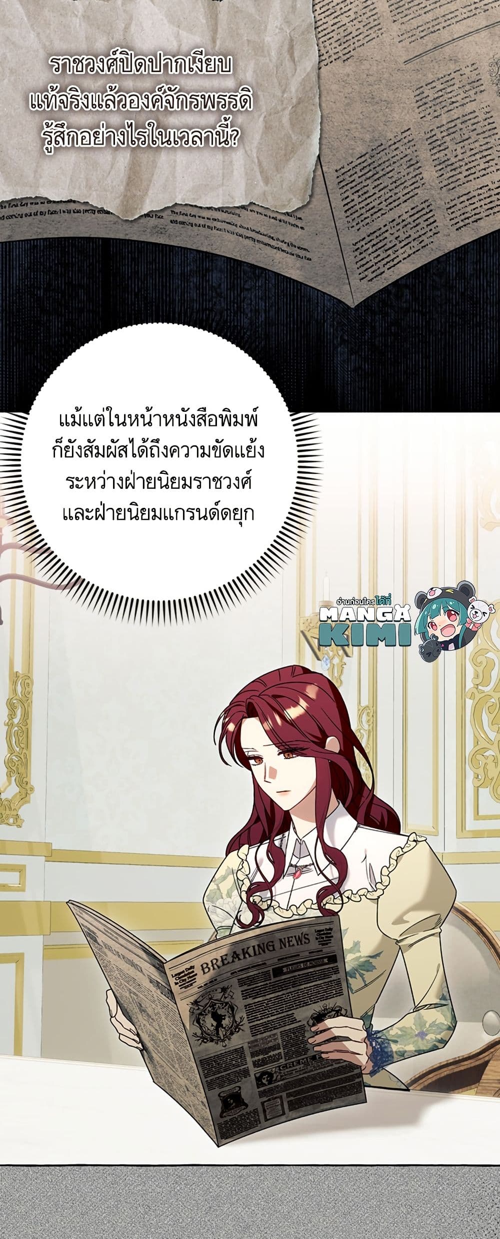I Thought It Was a Common Isekai Story page 8