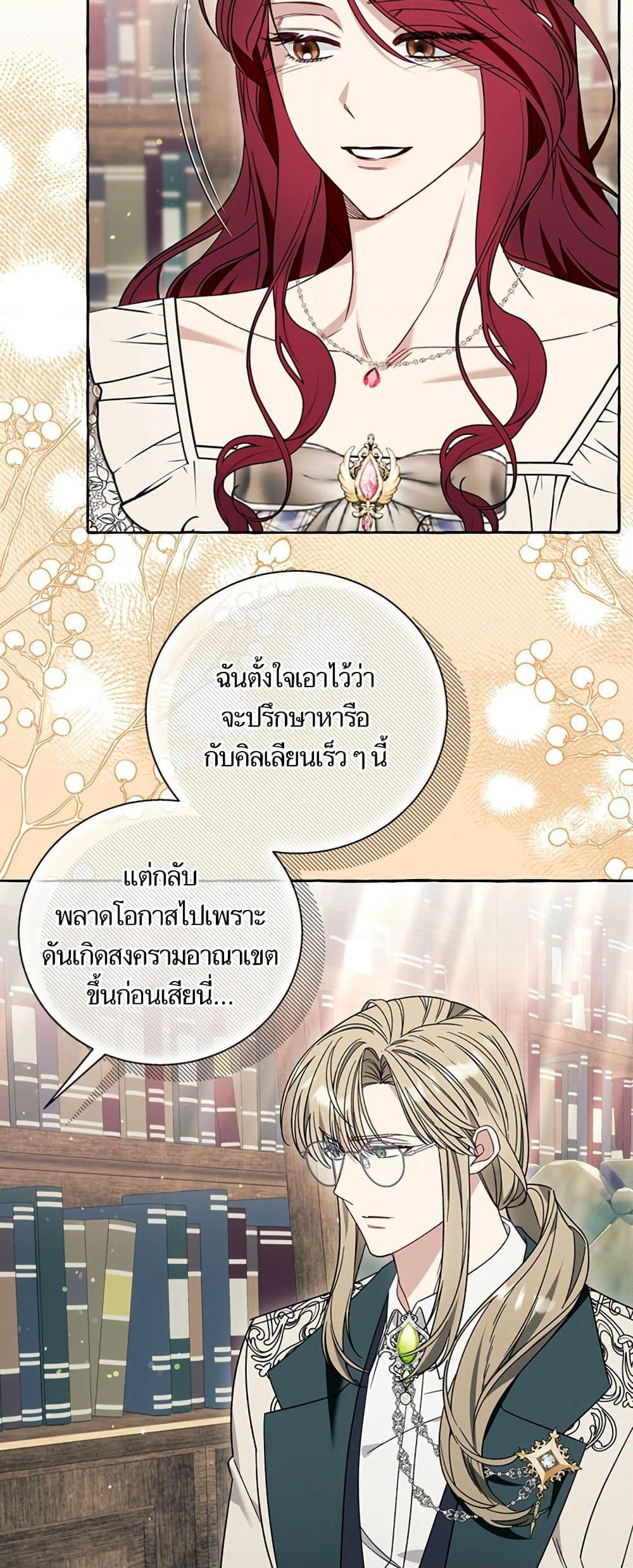 I Thought It Was a Common Isekai Story page 40