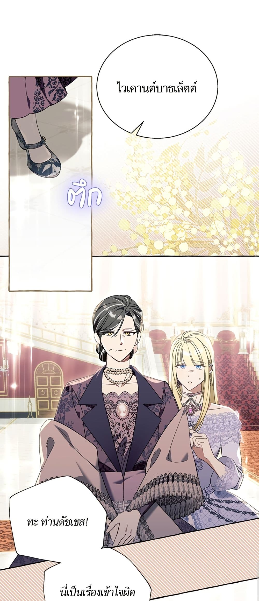 I Thought It Was a Common Isekai Story page 11