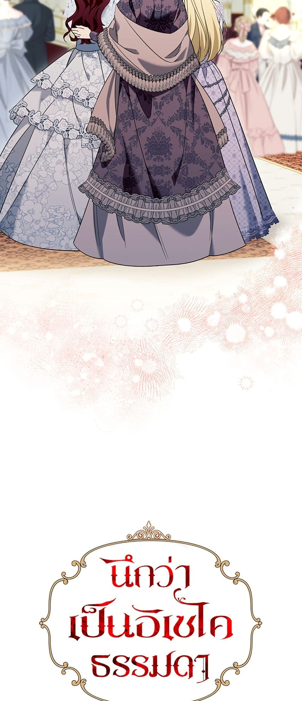 I Thought It Was a Common Isekai Story page 22