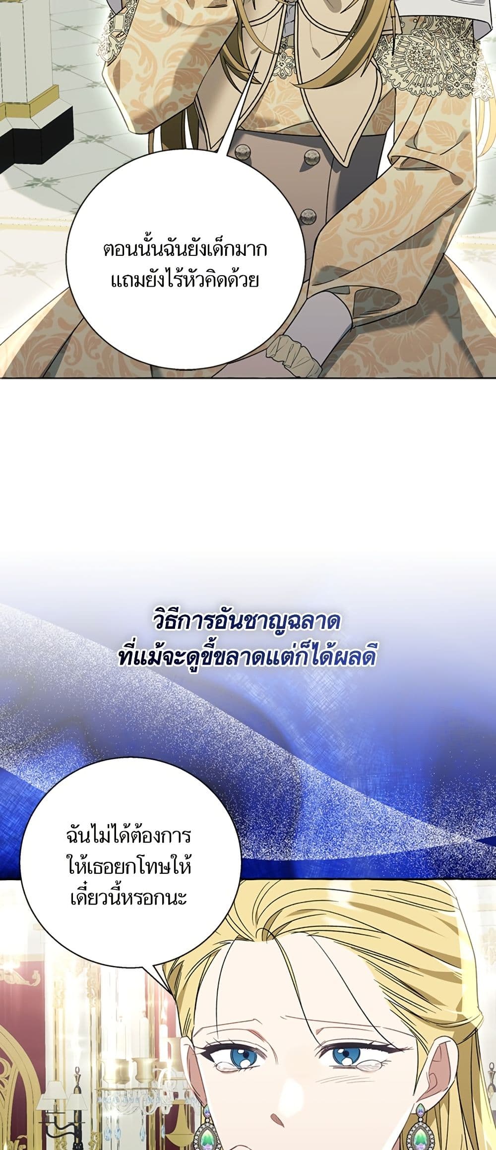 I Thought It Was a Common Isekai Story page 31