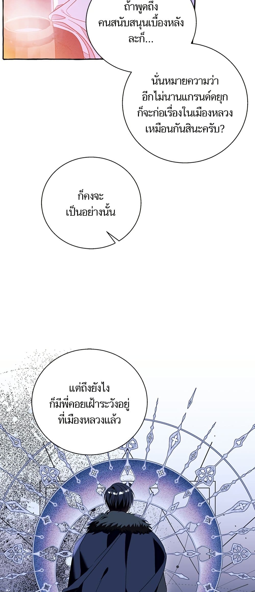 I Thought It Was a Common Isekai Story page 48