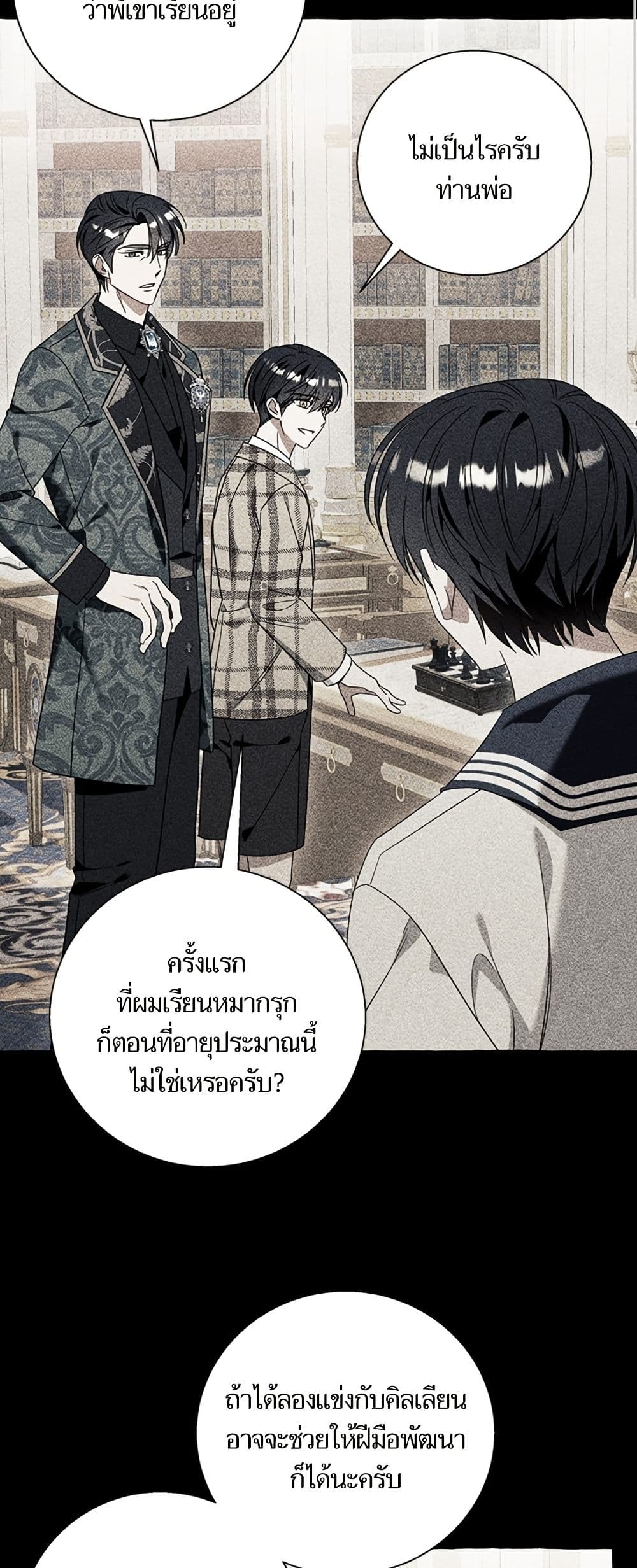 I Thought It Was a Common Isekai Story page 18