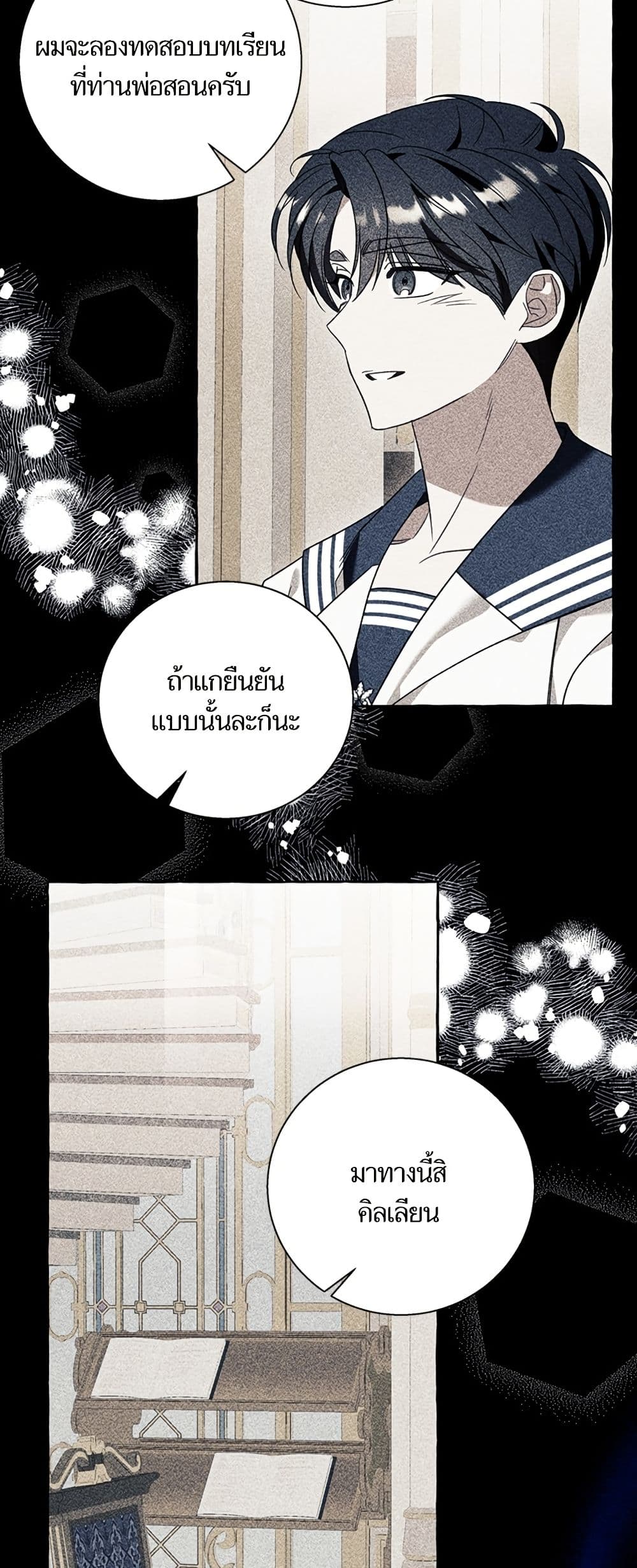 I Thought It Was a Common Isekai Story page 19