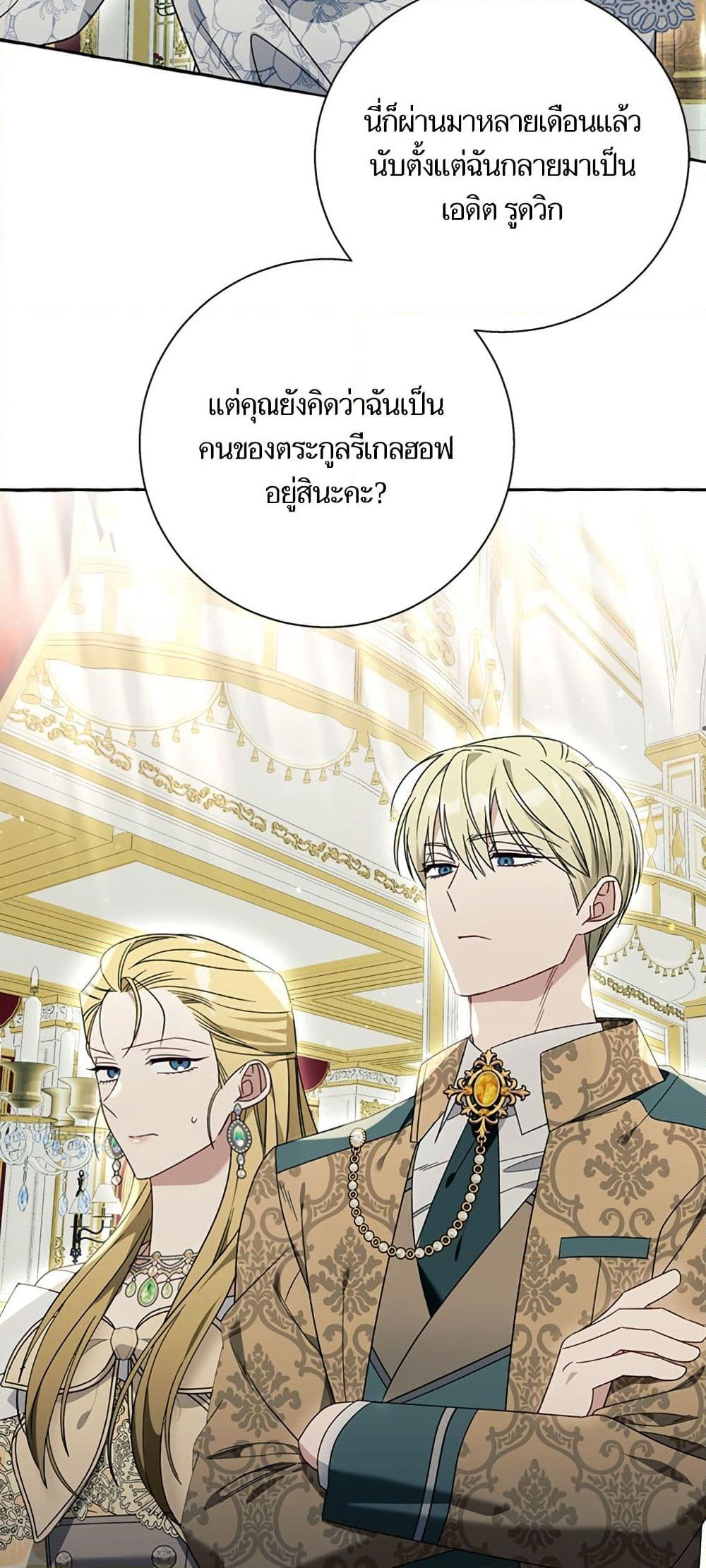 I Thought It Was a Common Isekai Story page 3