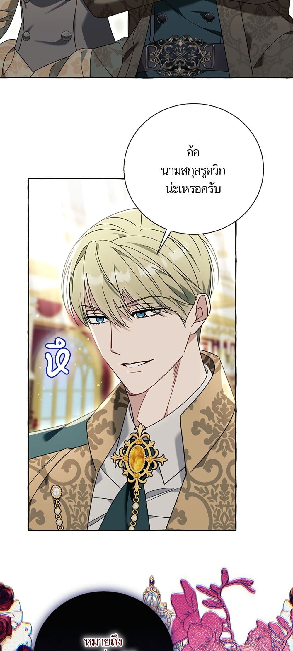 I Thought It Was a Common Isekai Story page 4