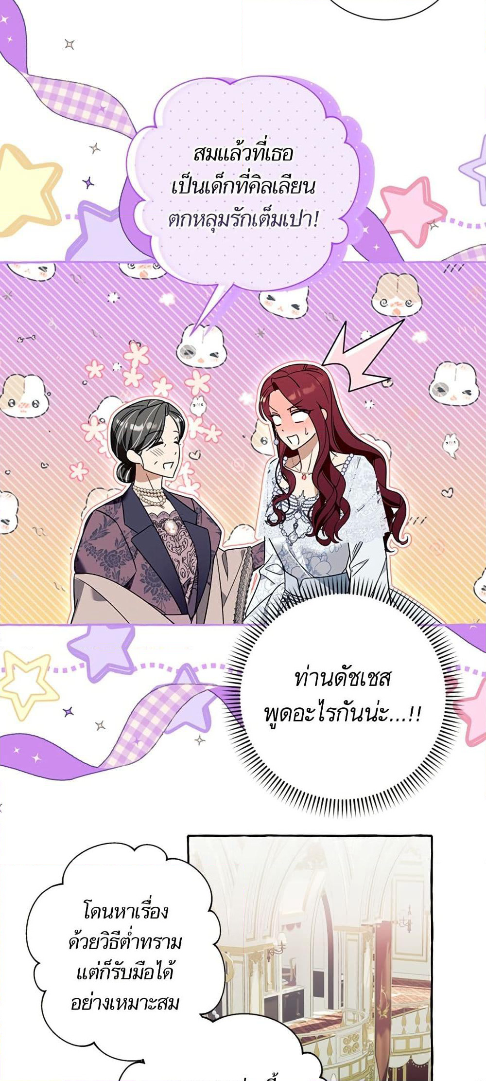 I Thought It Was a Common Isekai Story page 24