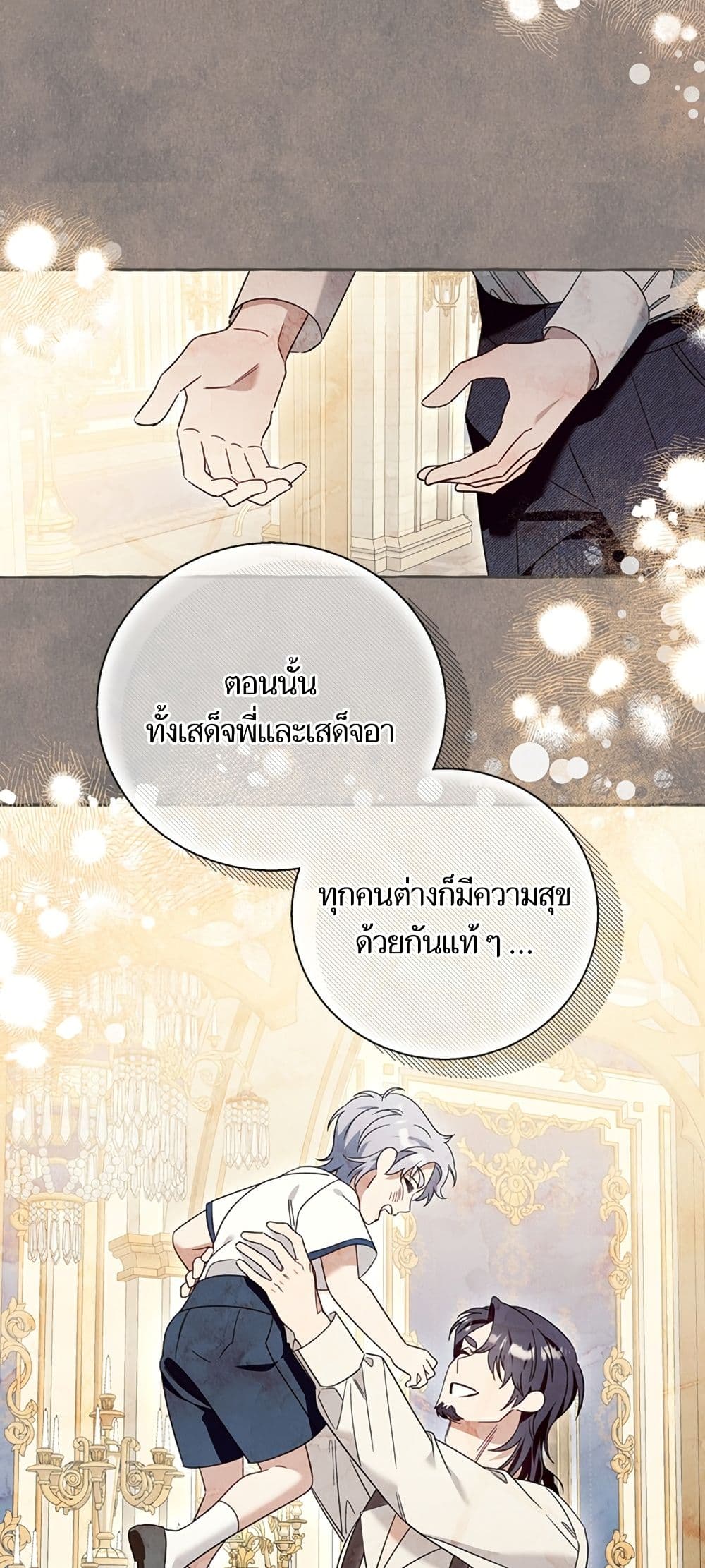 I Thought It Was a Common Isekai Story page 45