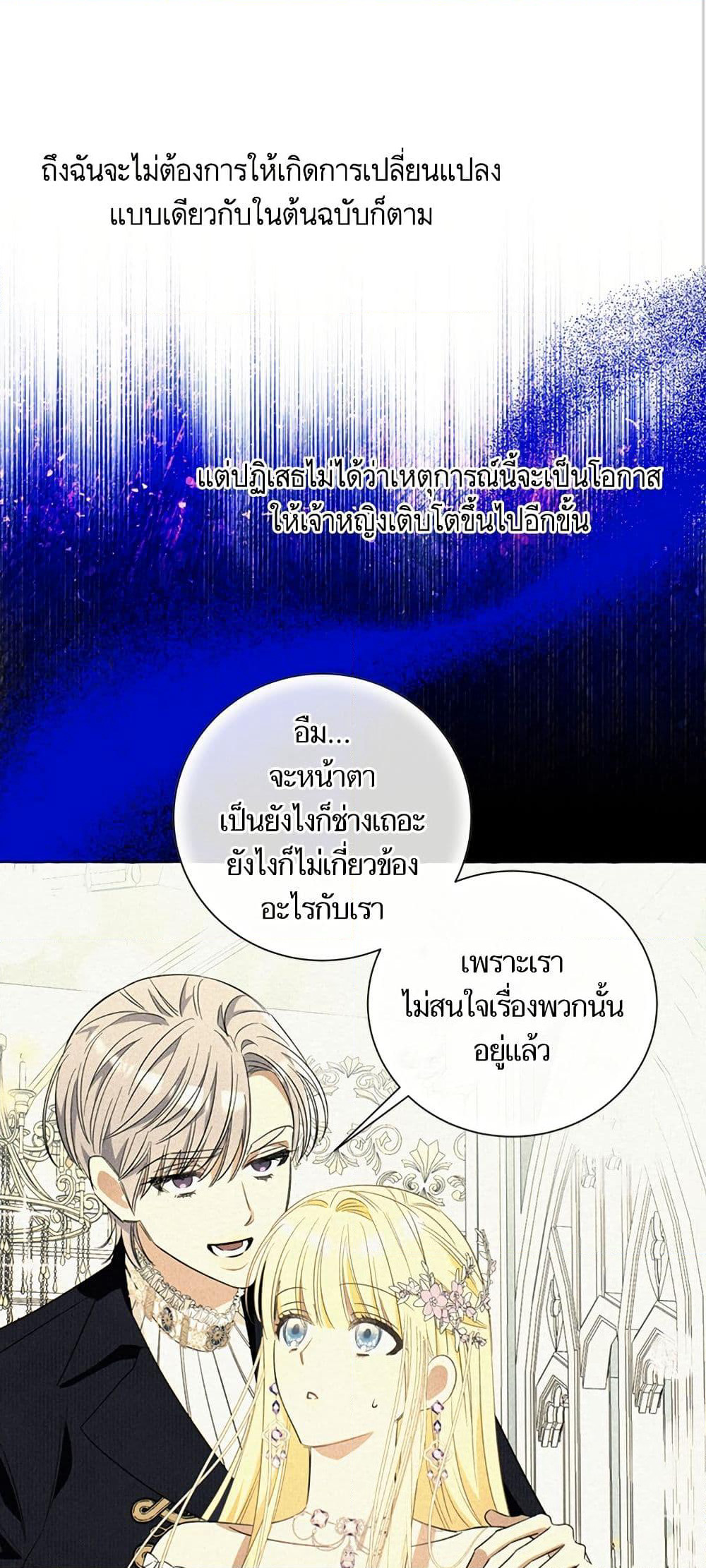 I Thought It Was a Common Isekai Story page 47