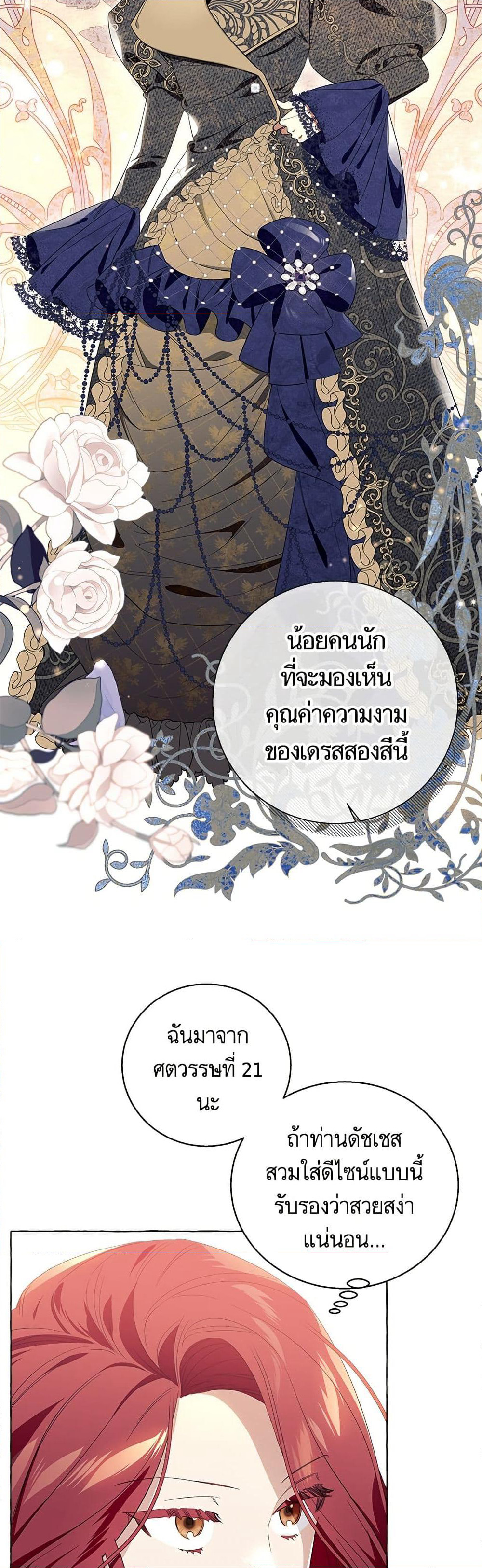 I Thought It Was a Common Isekai Story page 3