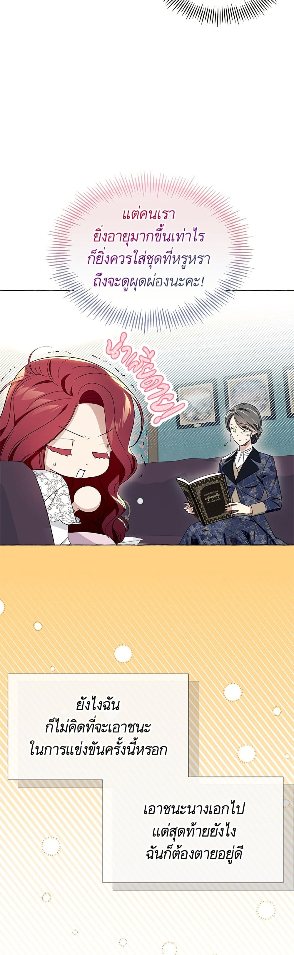 I Thought It Was a Common Isekai Story page 5