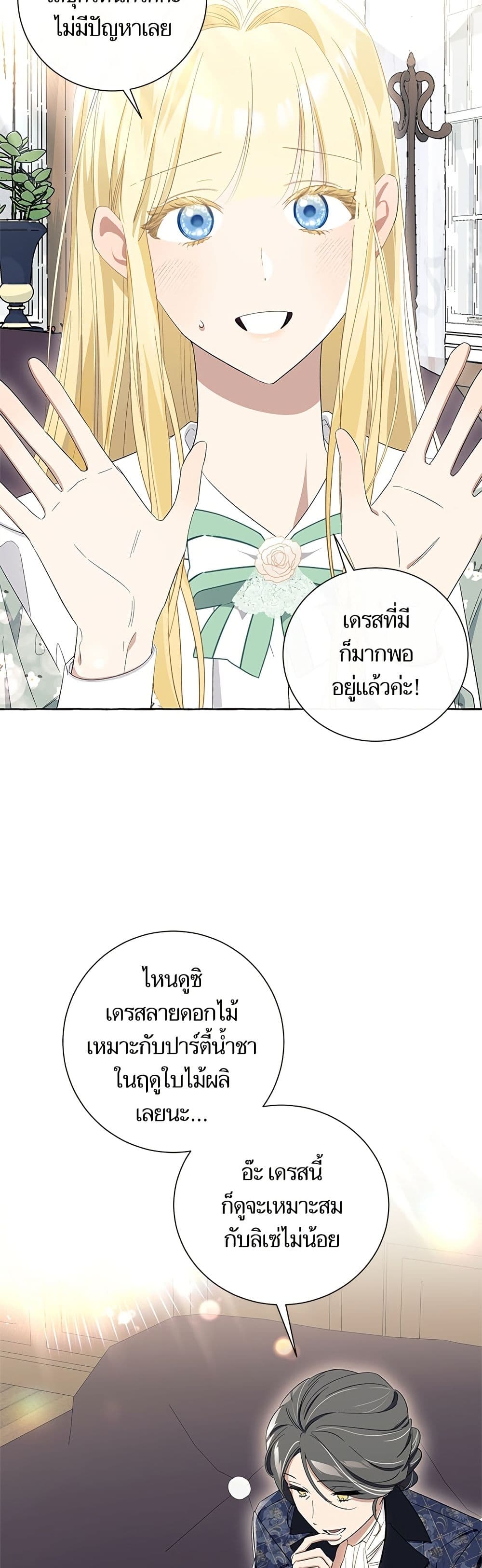 I Thought It Was a Common Isekai Story page 8