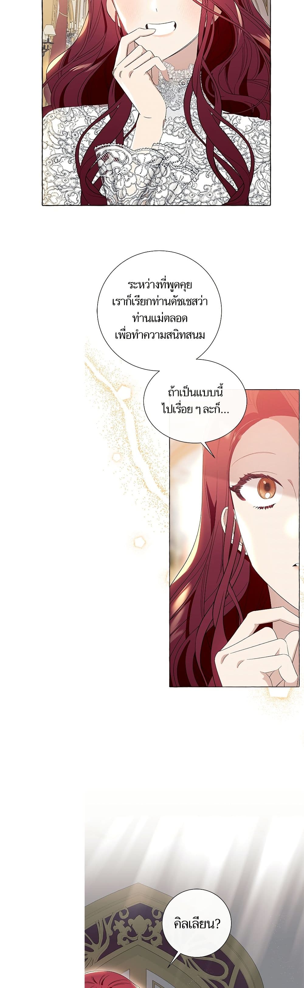 I Thought It Was a Common Isekai Story page 22
