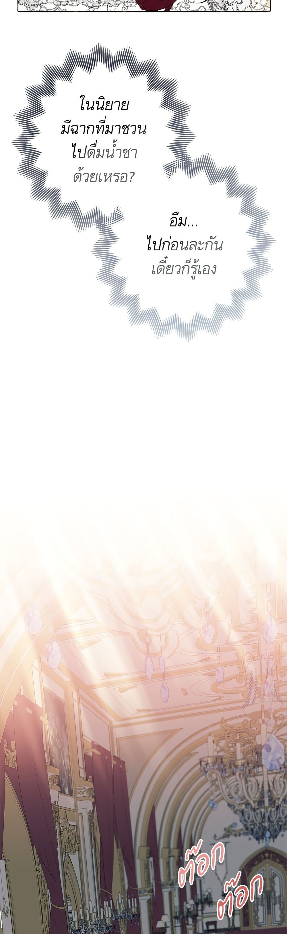 I Thought It Was a Common Isekai Story page 26