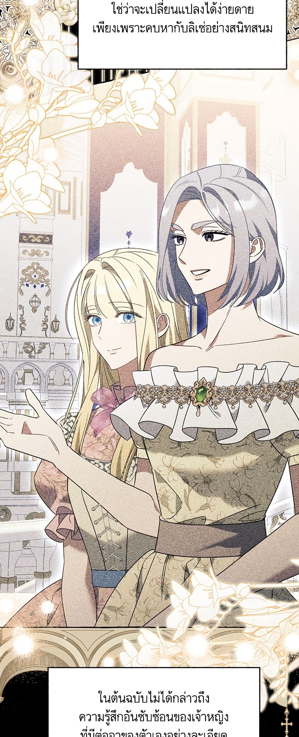 I Thought It Was a Common Isekai Story page 3