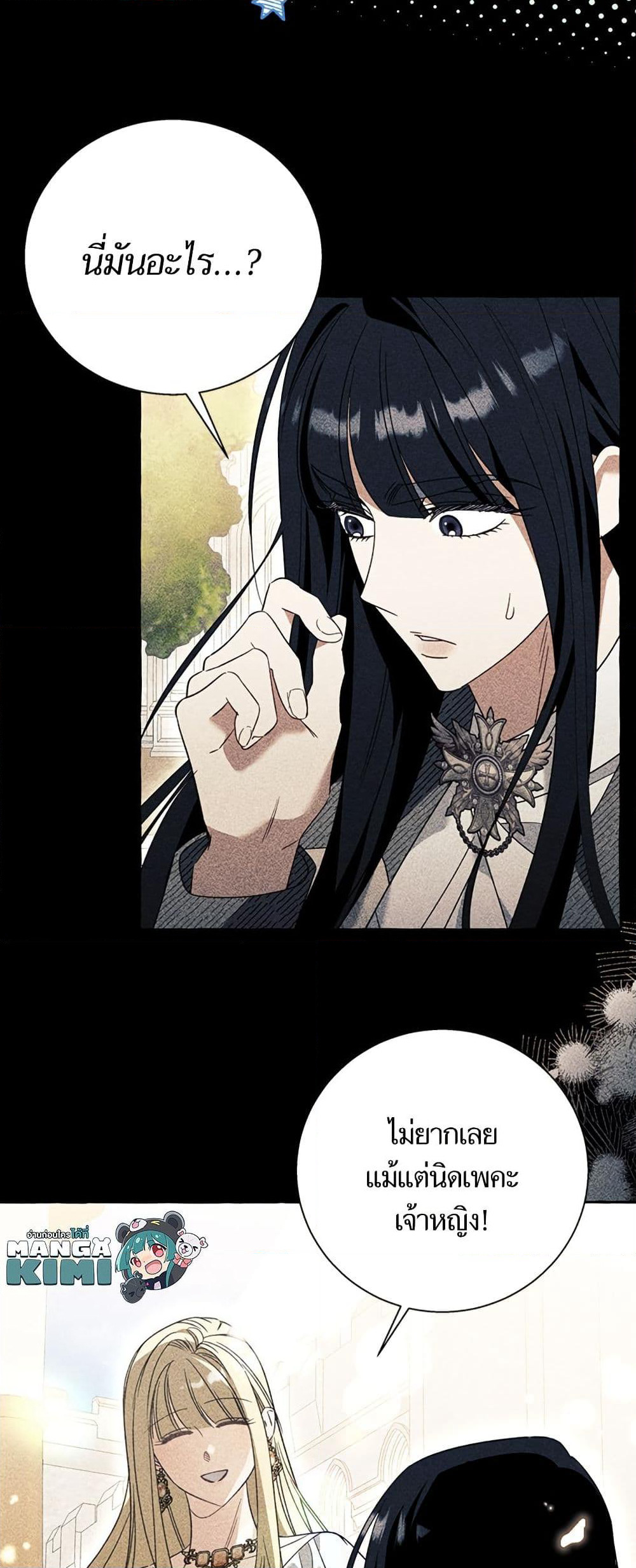 I Thought It Was a Common Isekai Story page 8