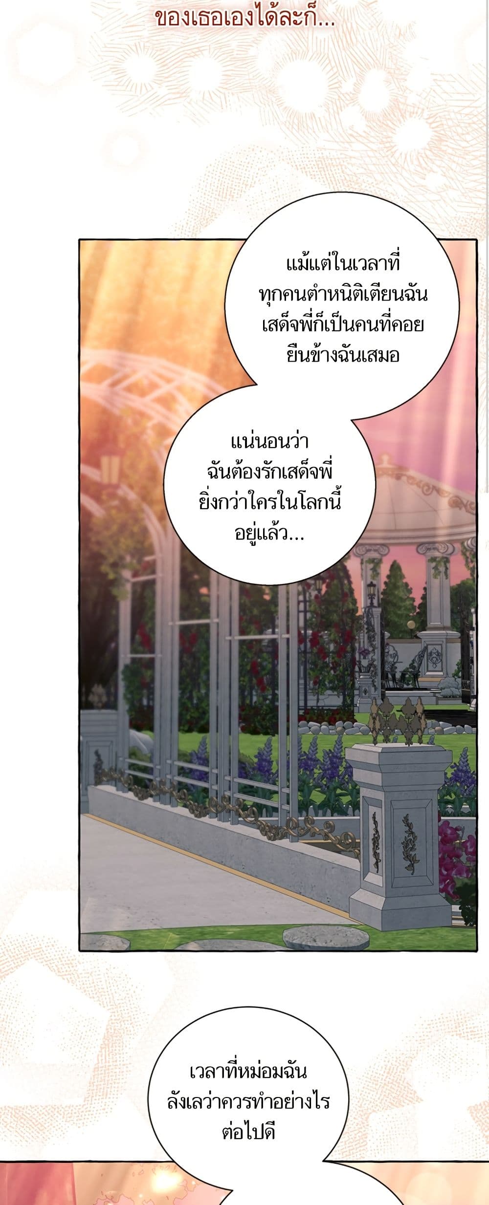 I Thought It Was a Common Isekai Story page 12