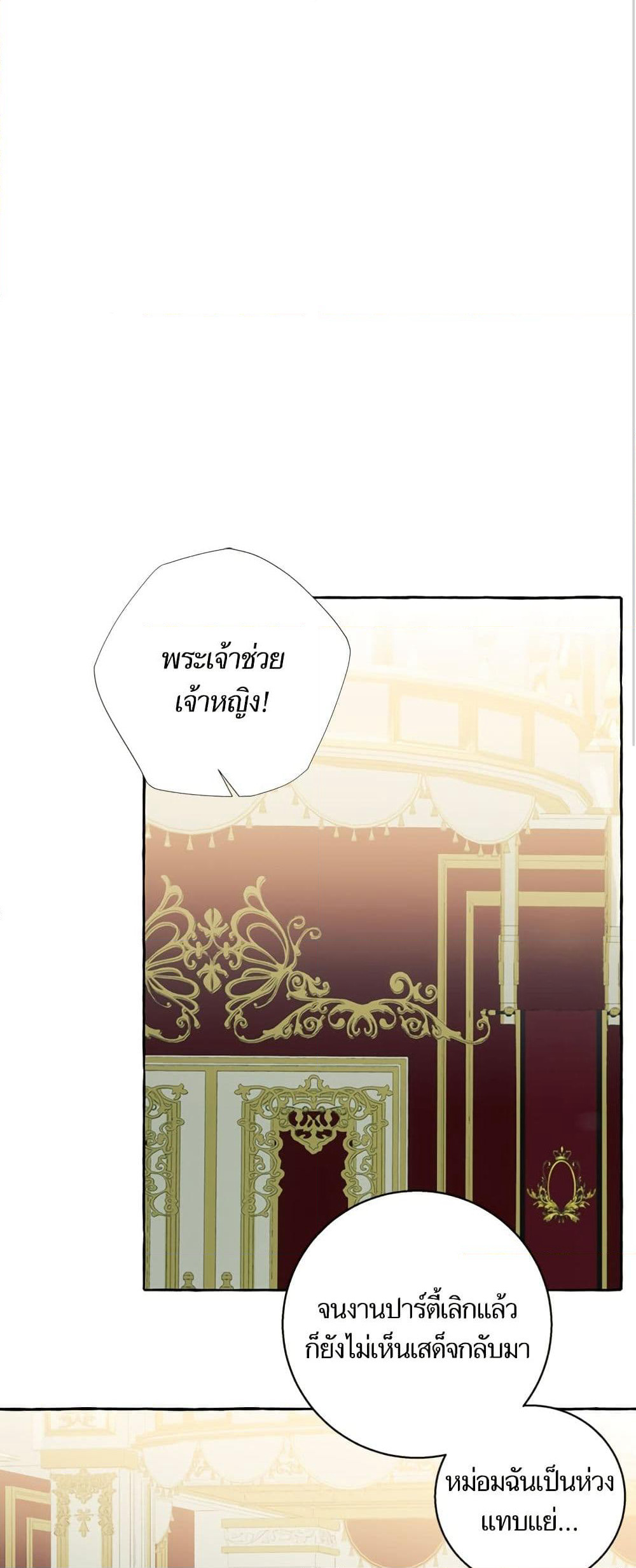 I Thought It Was a Common Isekai Story page 21