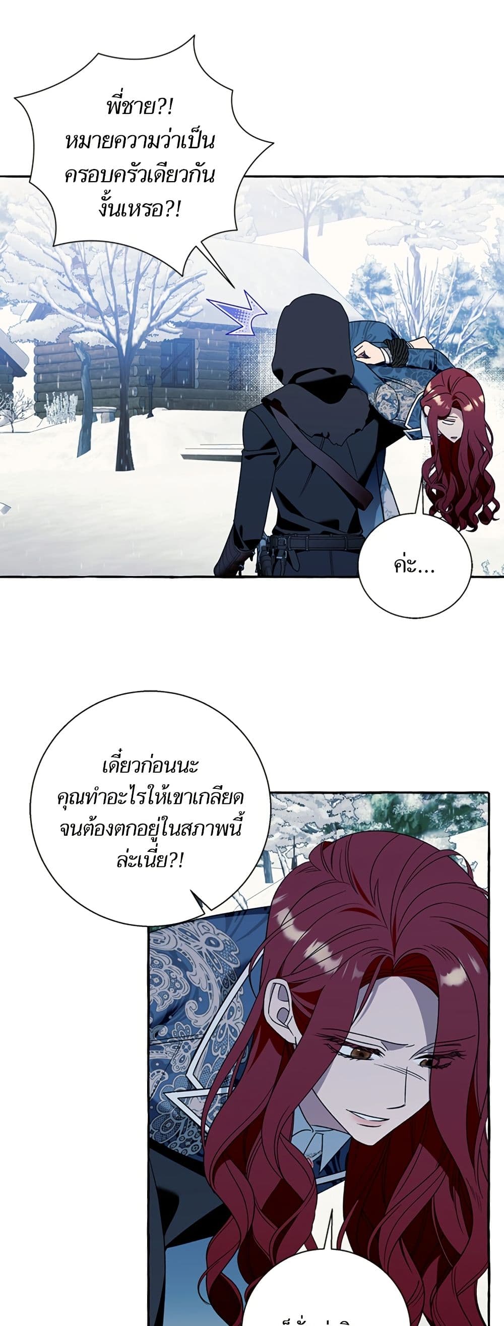 I Thought It Was a Common Isekai Story page 5