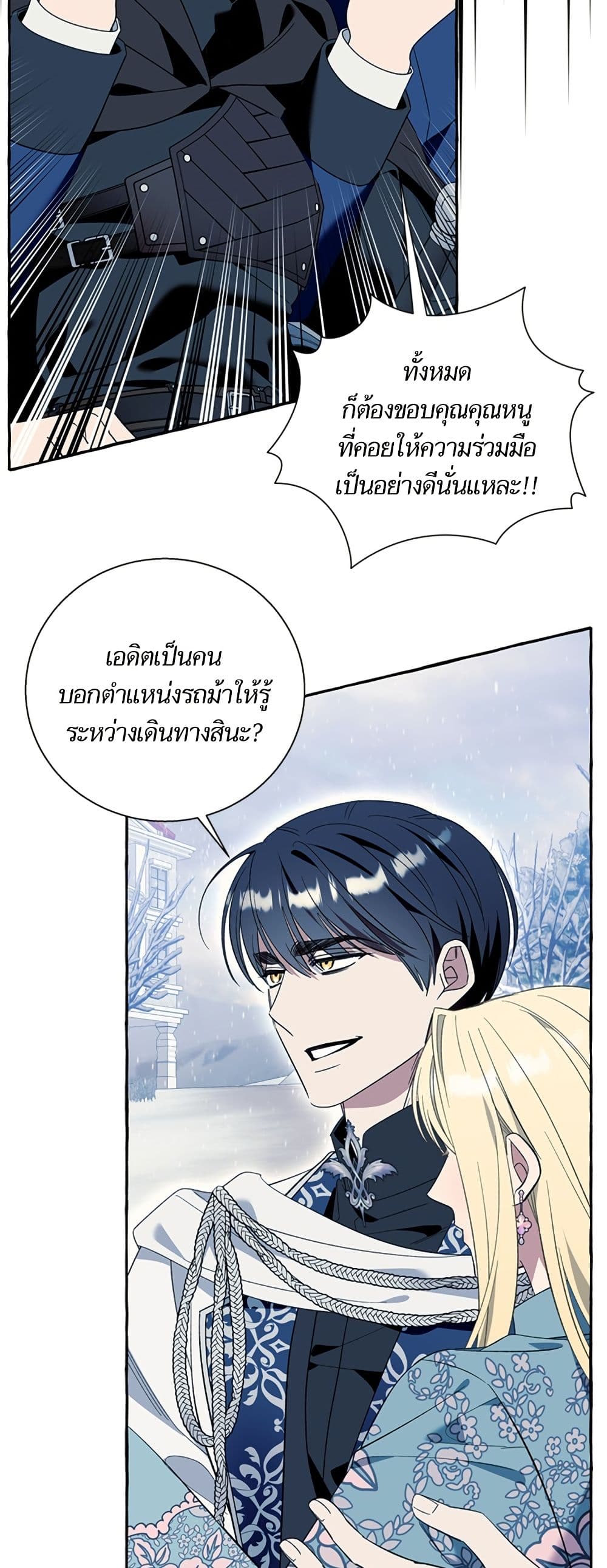 I Thought It Was a Common Isekai Story page 40