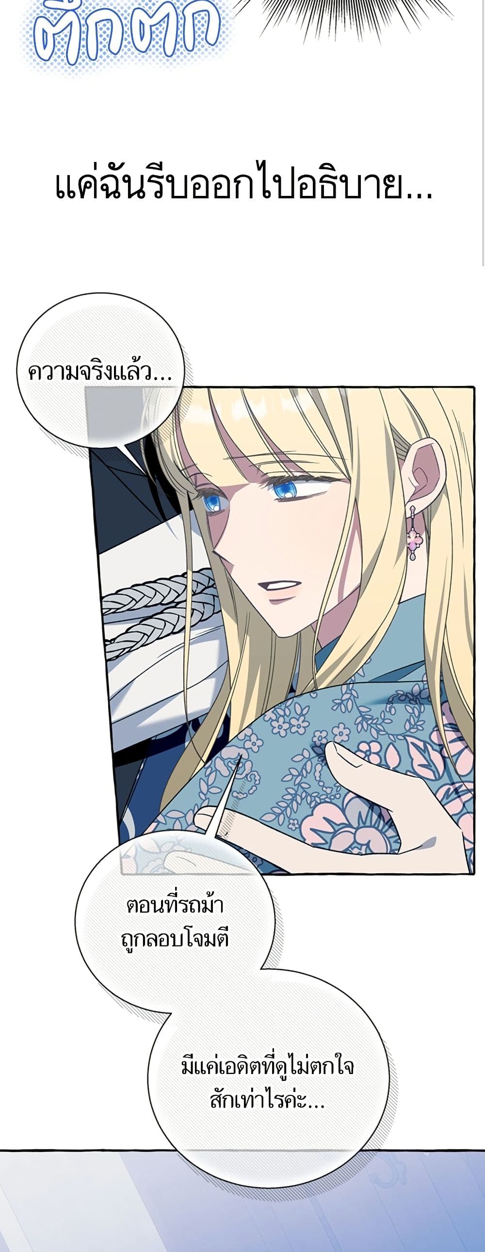 I Thought It Was a Common Isekai Story page 43