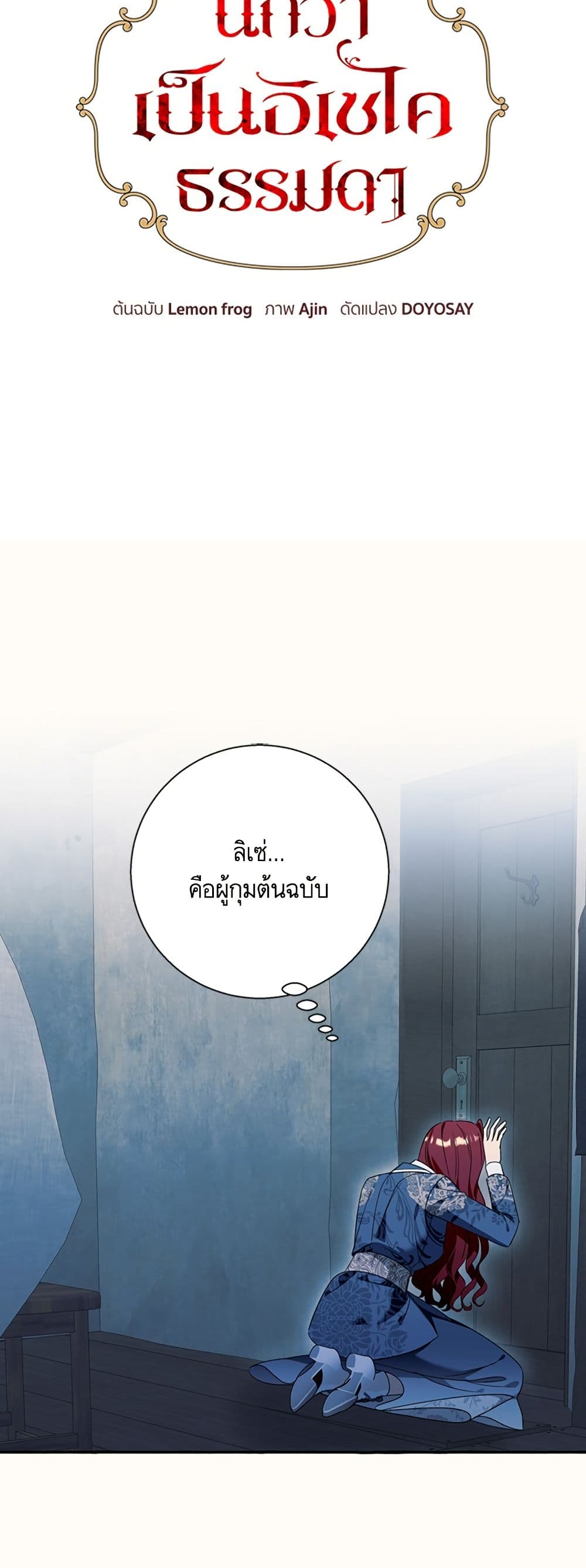 I Thought It Was a Common Isekai Story page 9