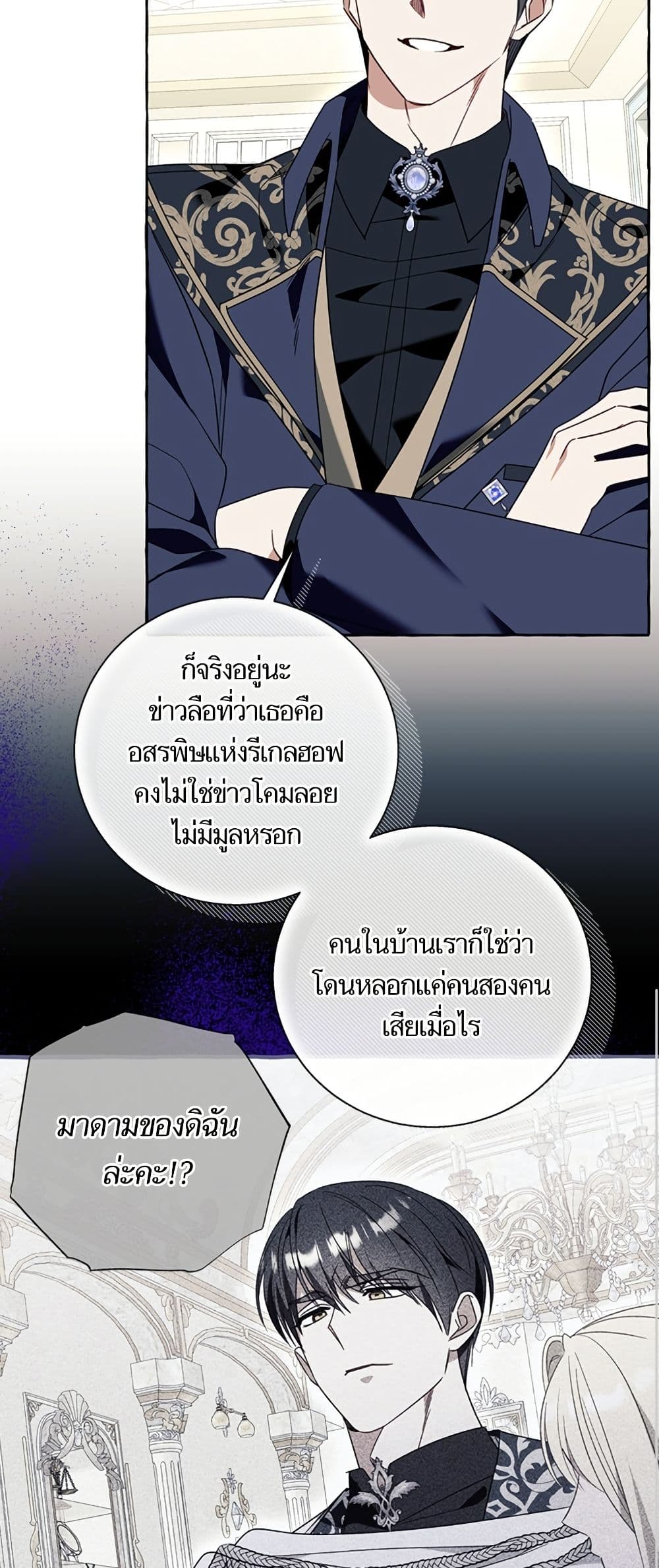 I Thought It Was a Common Isekai Story page 22