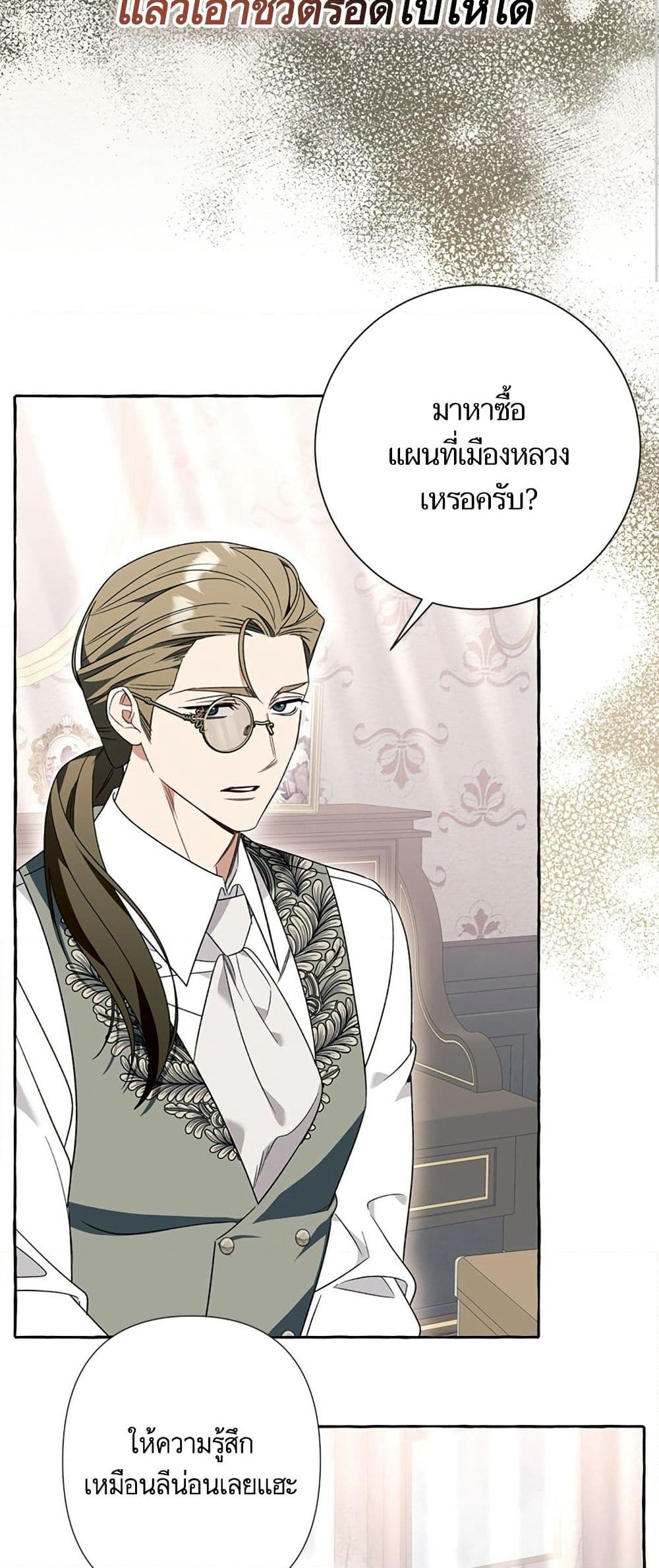 I Thought It Was a Common Isekai Story page 45
