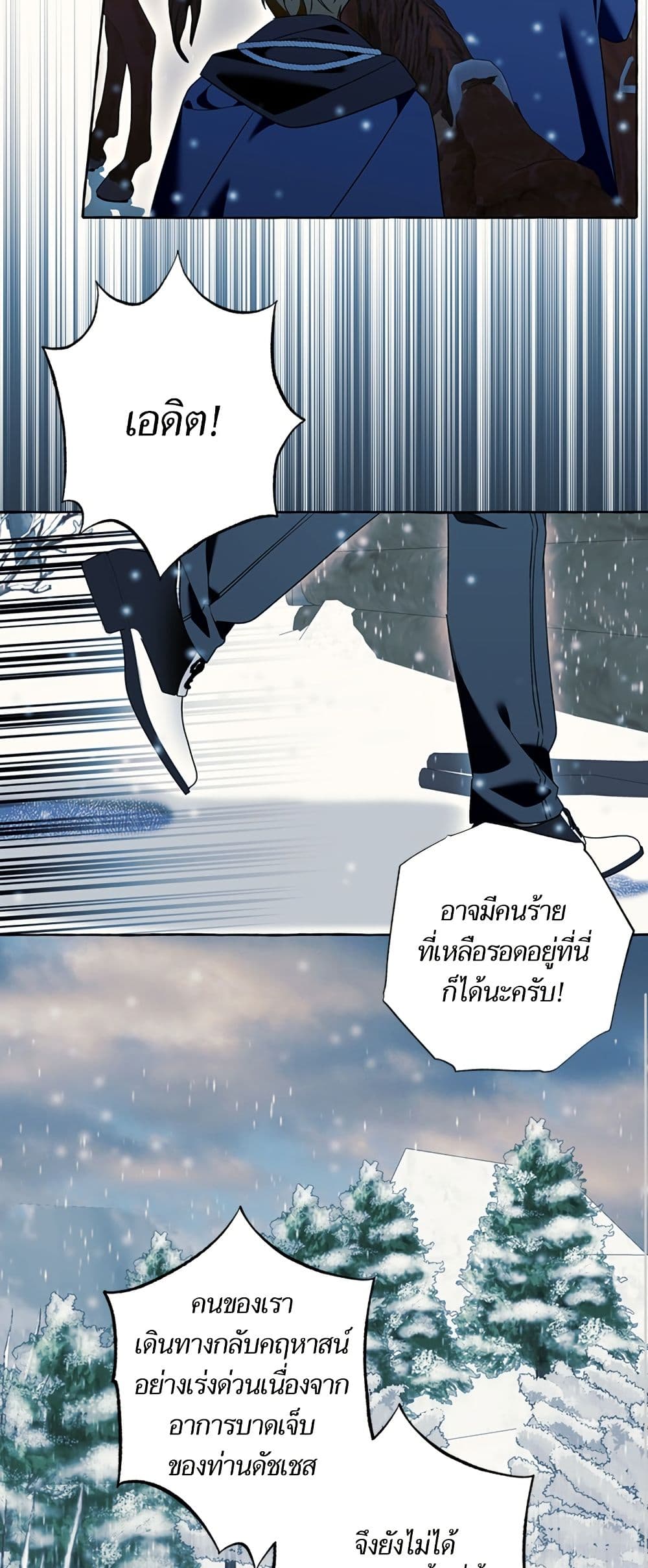 I Thought It Was a Common Isekai Story page 7