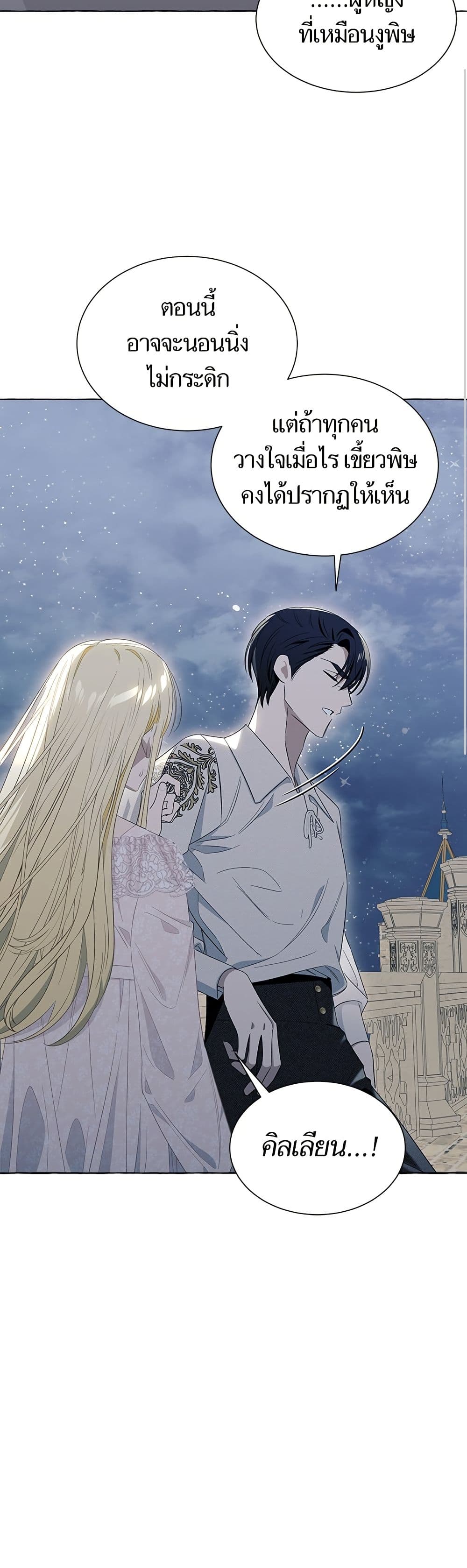I Thought It Was a Common Isekai Story page 40