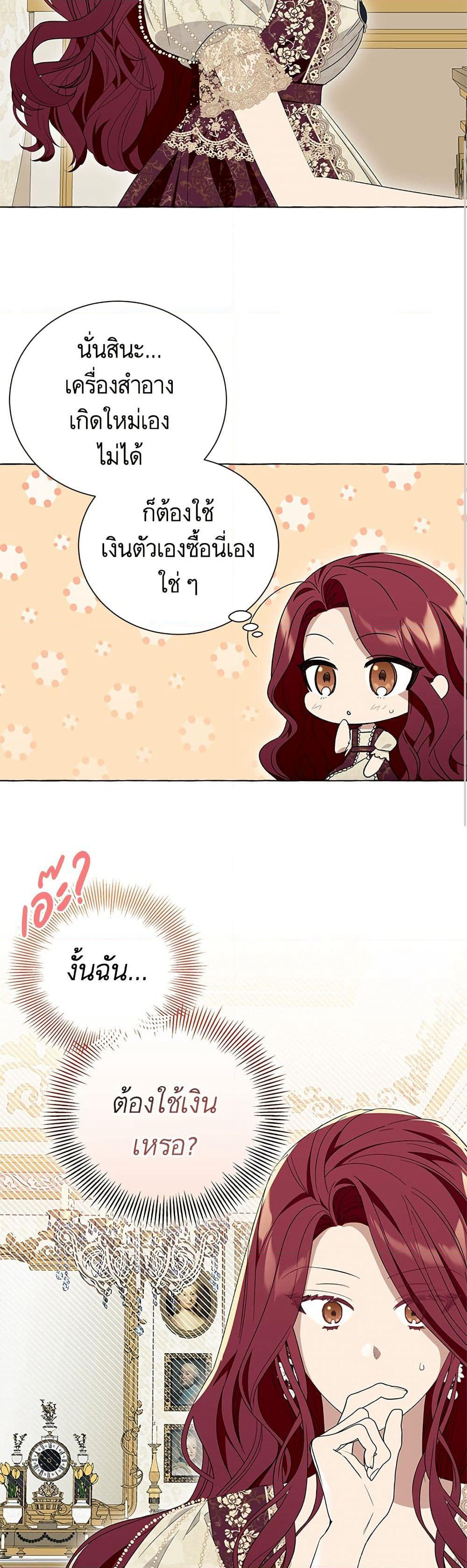 I Thought It Was a Common Isekai Story page 44