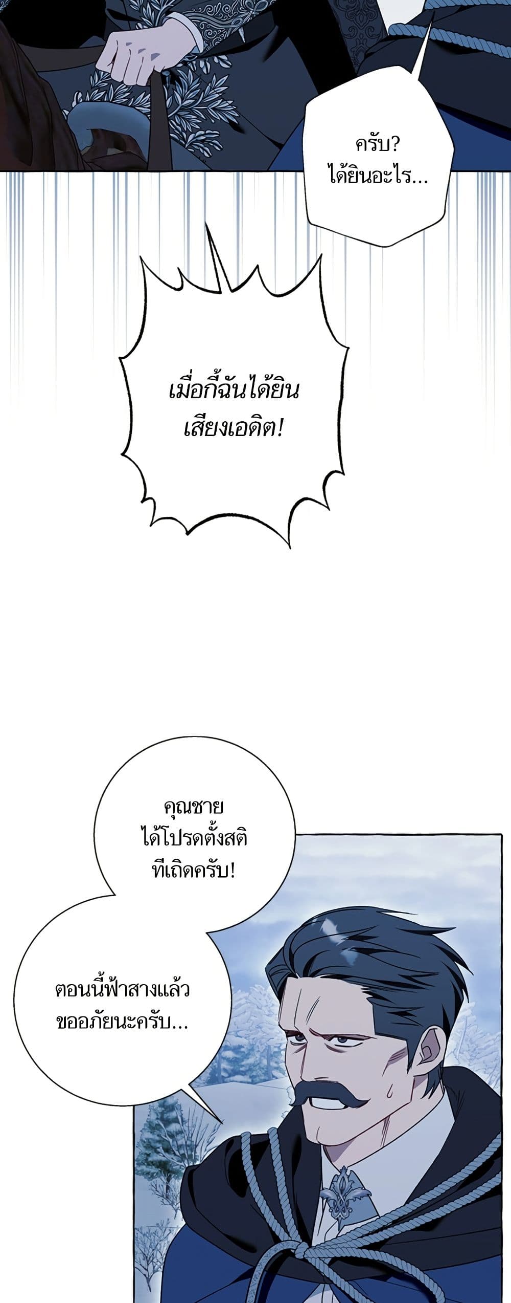 I Thought It Was a Common Isekai Story page 8