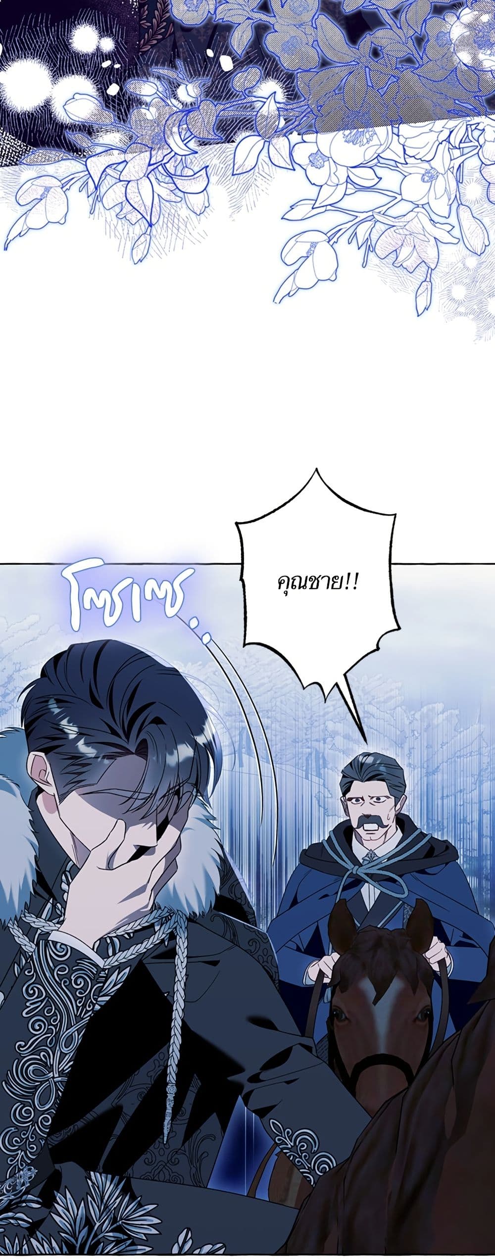 I Thought It Was a Common Isekai Story page 18
