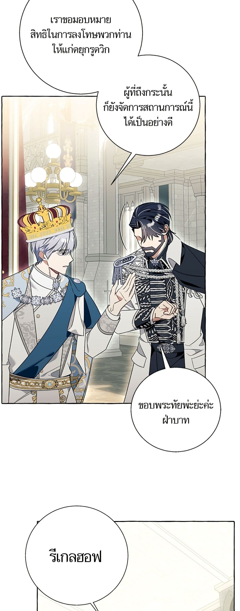 I Thought It Was a Common Isekai Story page 46