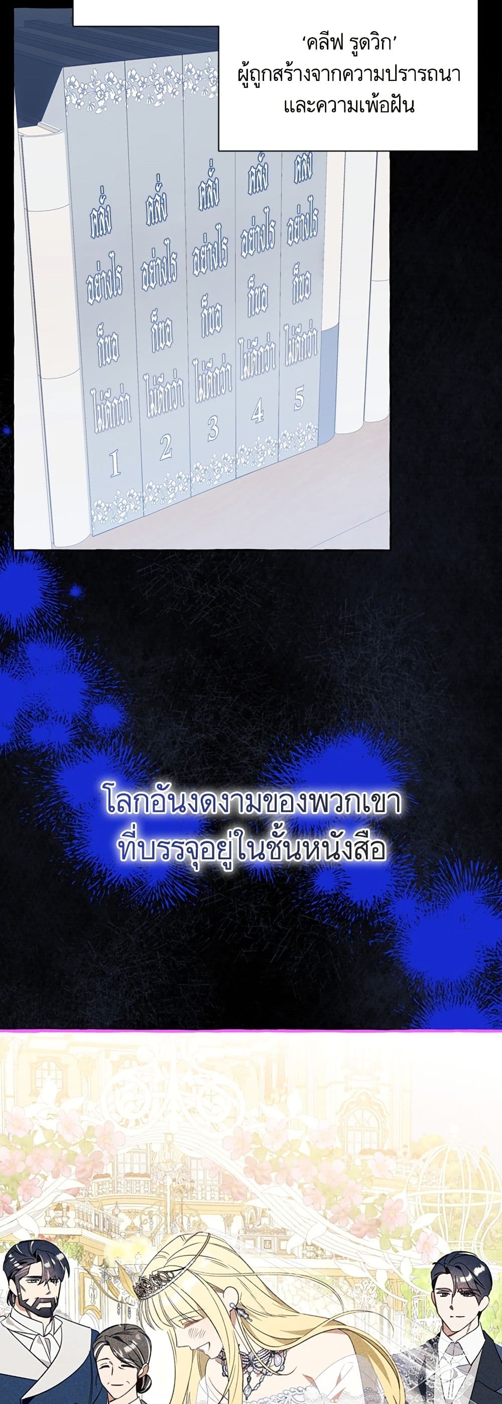 I Thought It Was a Common Isekai Story page 21