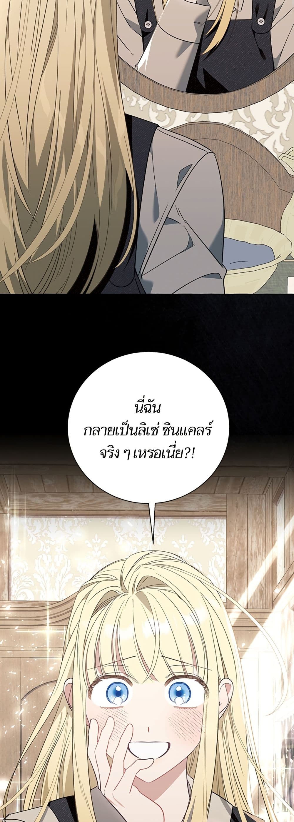 I Thought It Was a Common Isekai Story page 28