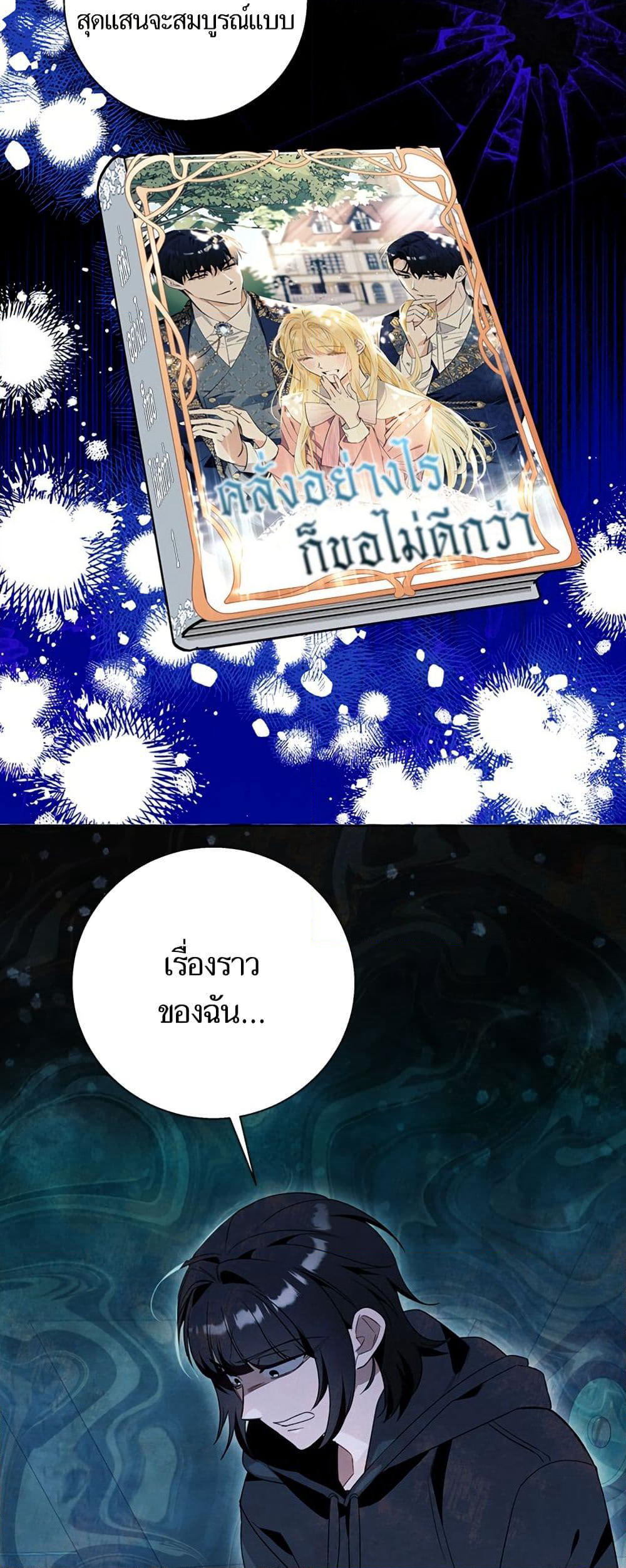 I Thought It Was a Common Isekai Story page 18