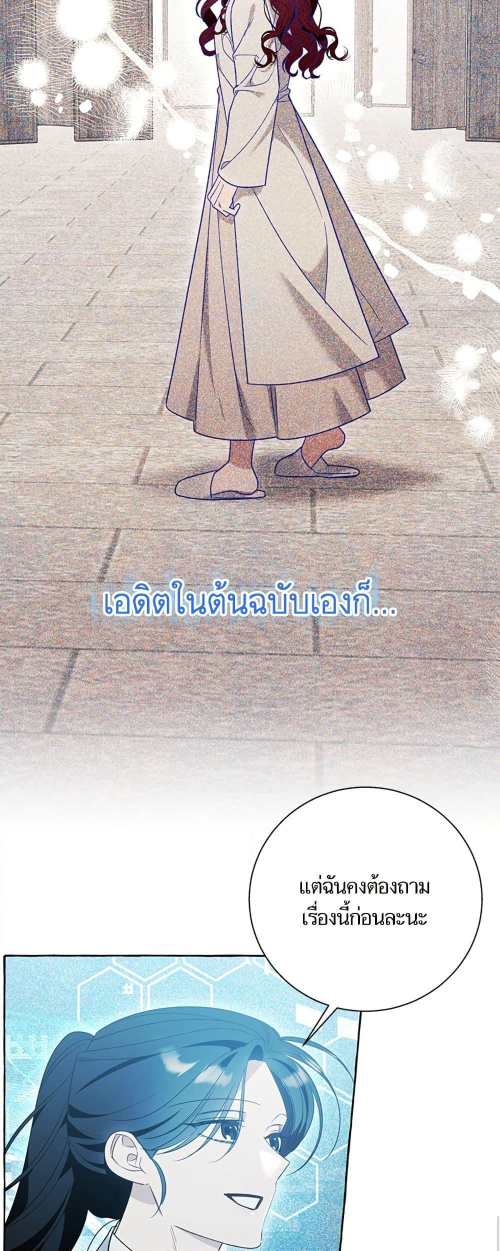 I Thought It Was a Common Isekai Story page 31