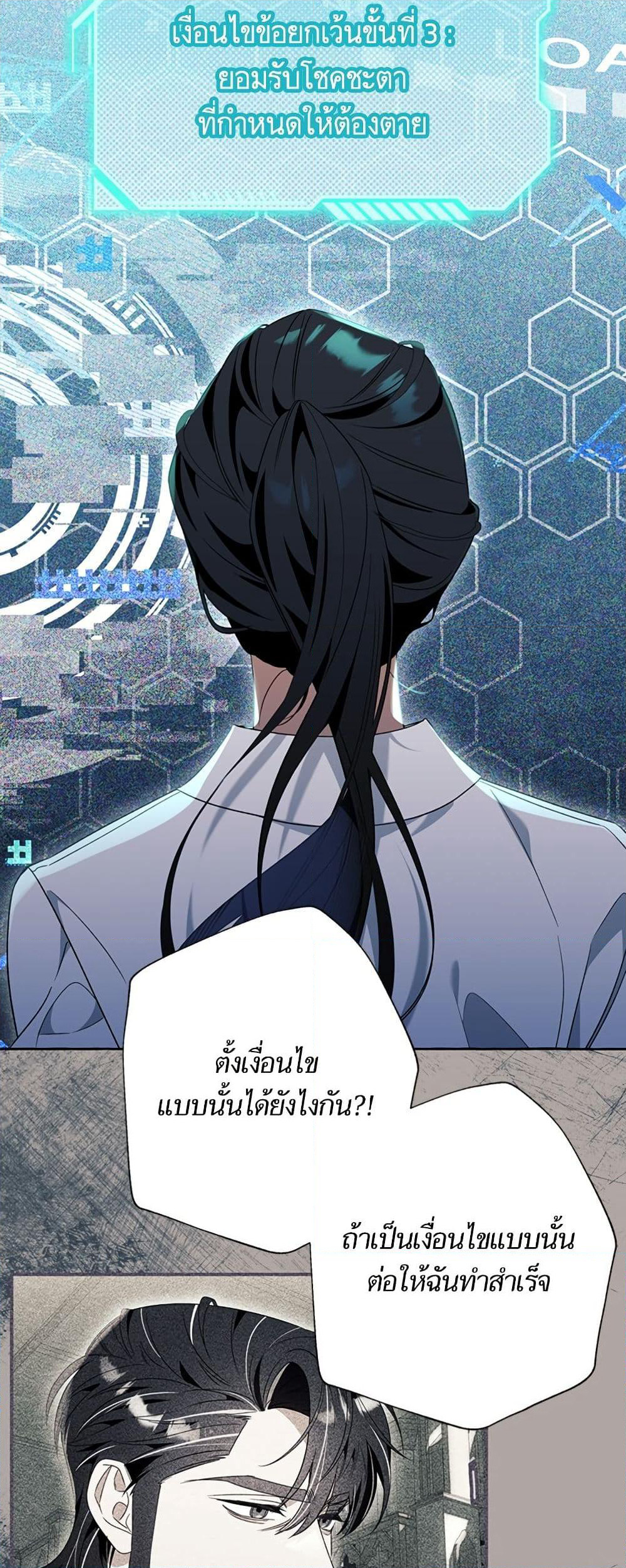 I Thought It Was a Common Isekai Story page 39