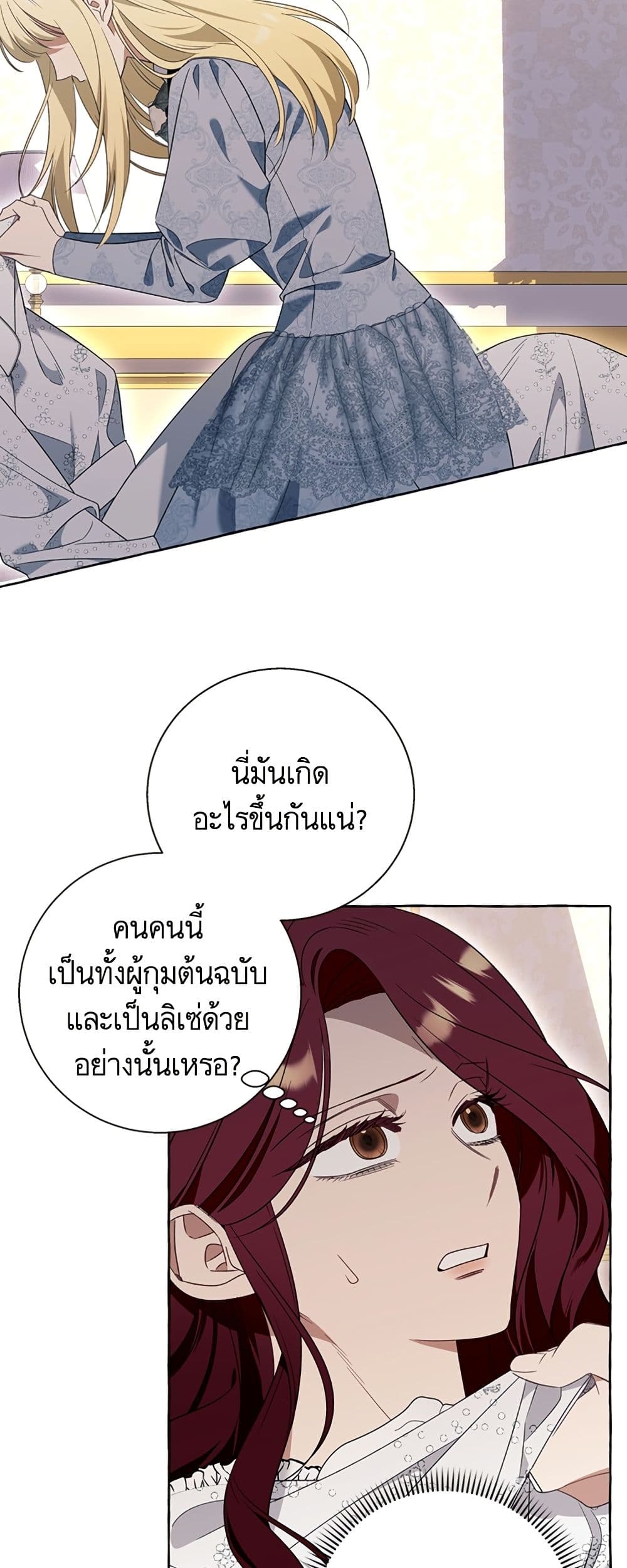 I Thought It Was a Common Isekai Story page 44