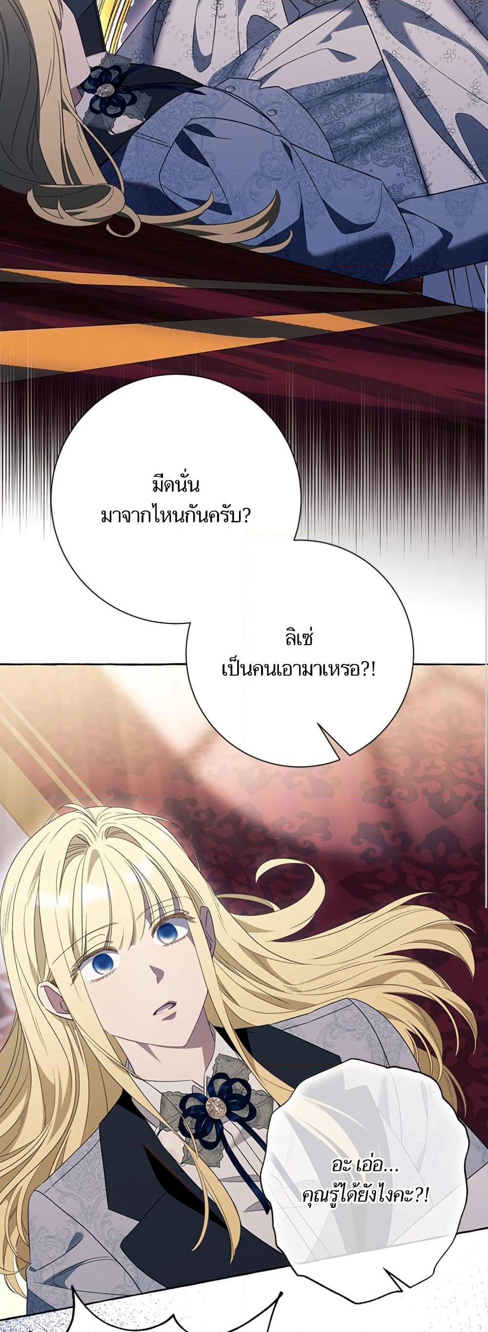I Thought It Was a Common Isekai Story page 22