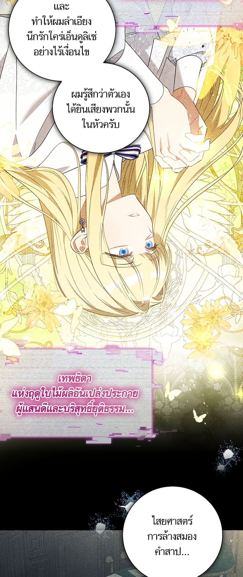I Thought It Was a Common Isekai Story page 13