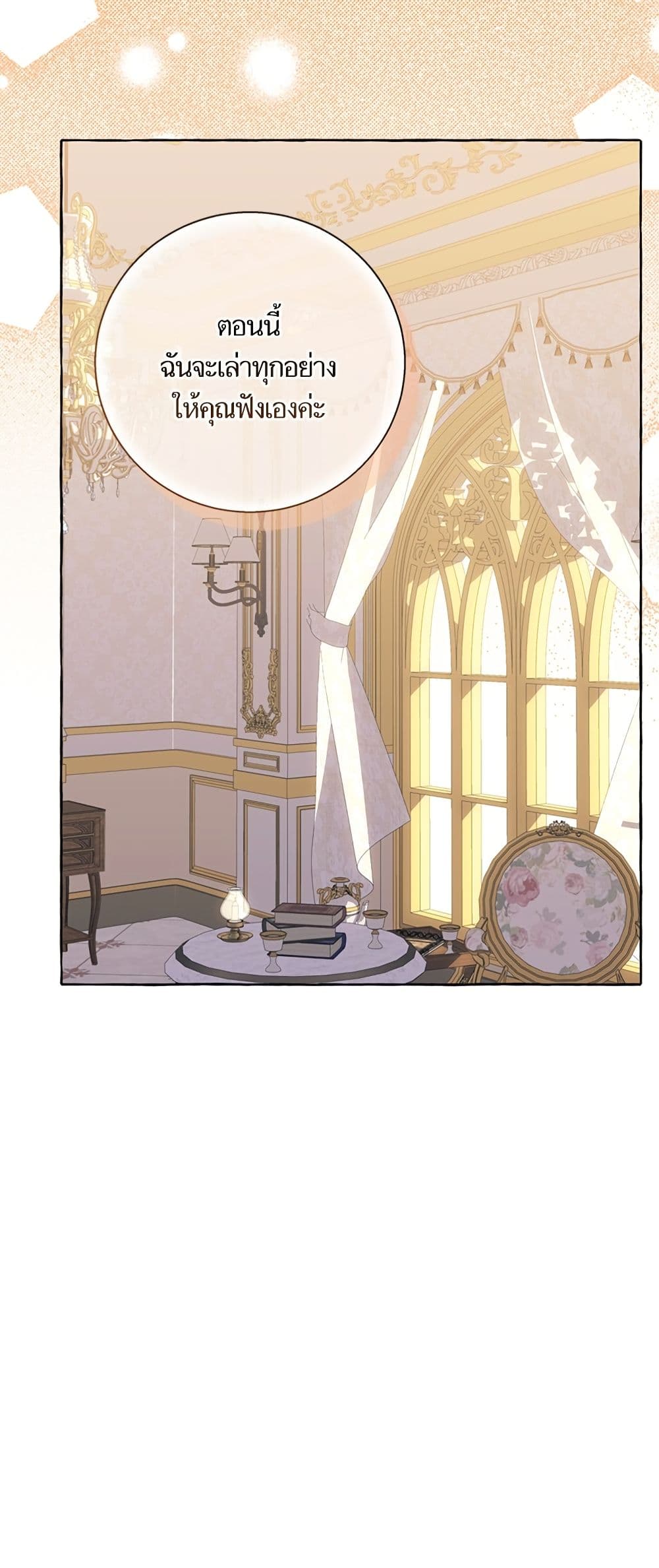 I Thought It Was a Common Isekai Story page 21