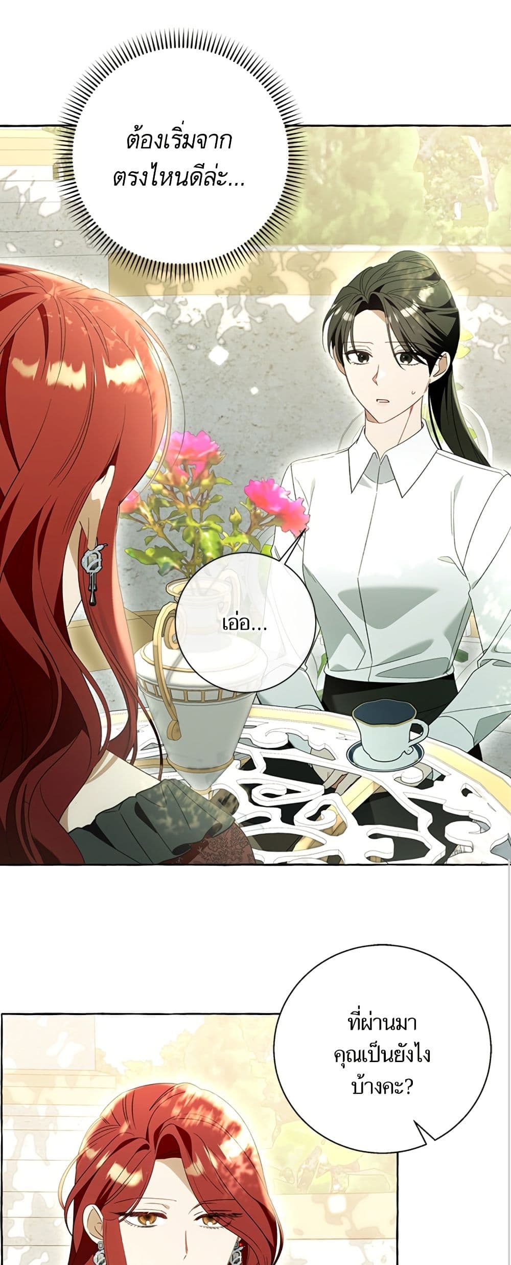 I Thought It Was a Common Isekai Story page 47