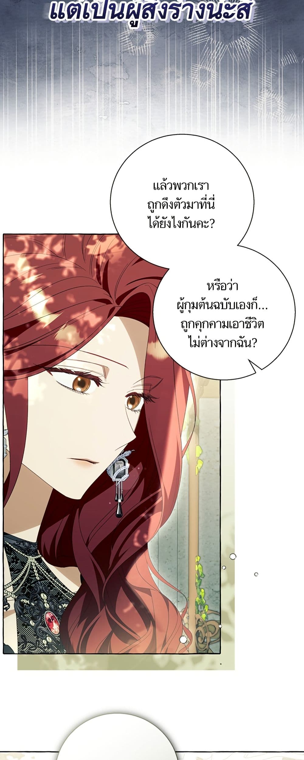 I Thought It Was a Common Isekai Story page 4
