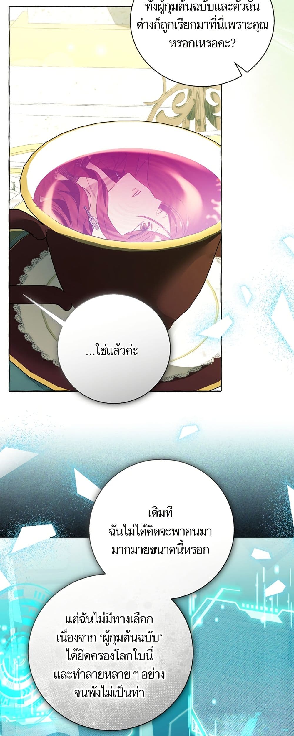I Thought It Was a Common Isekai Story page 19