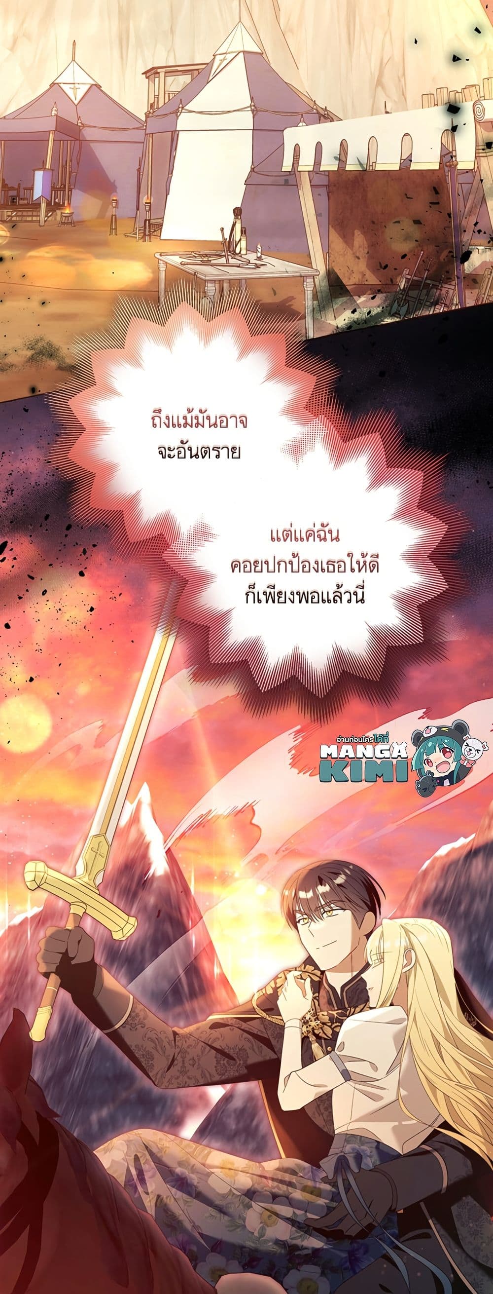 I Thought It Was a Common Isekai Story page 8