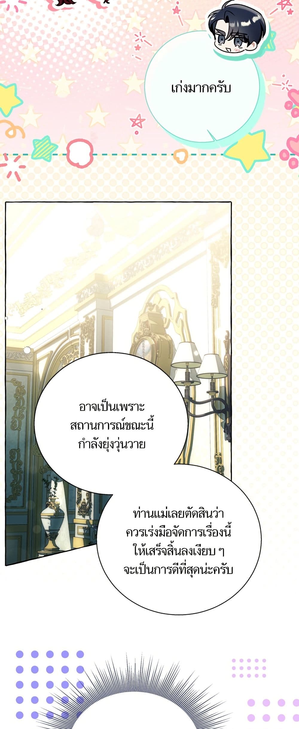I Thought It Was a Common Isekai Story page 16