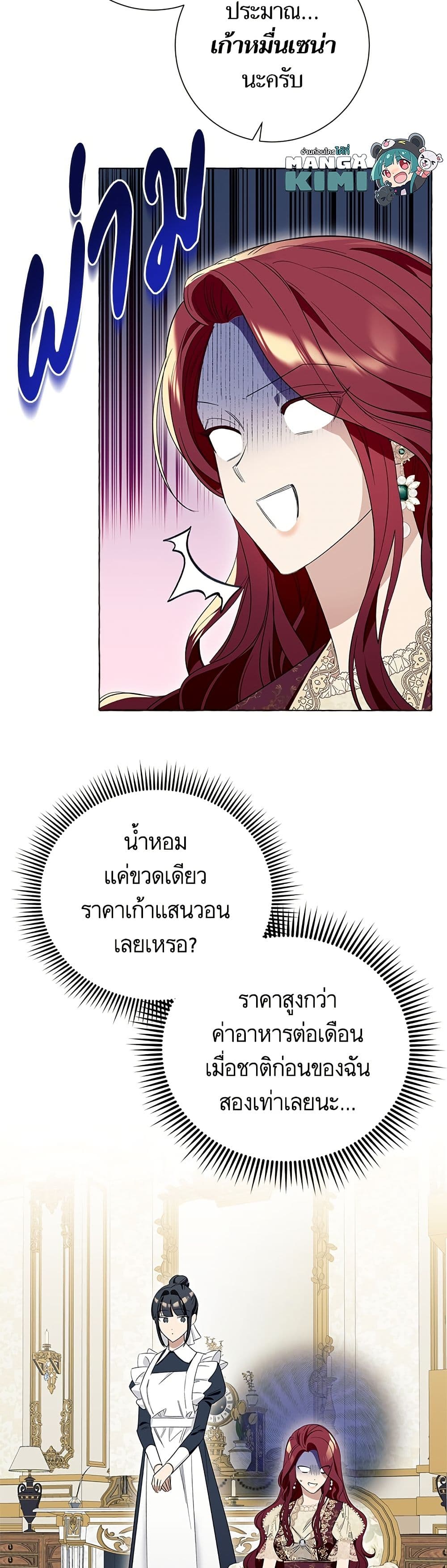 I Thought It Was a Common Isekai Story page 7